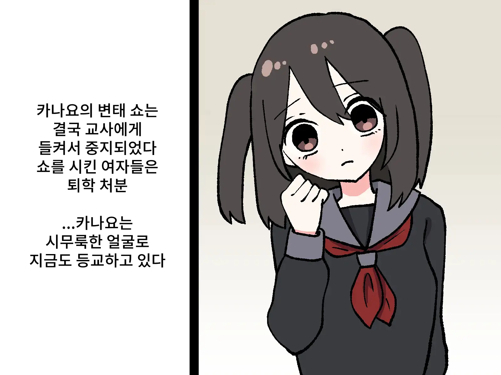 Hentai Shuuchi Show Ijime | 변태 수치쇼 이지메